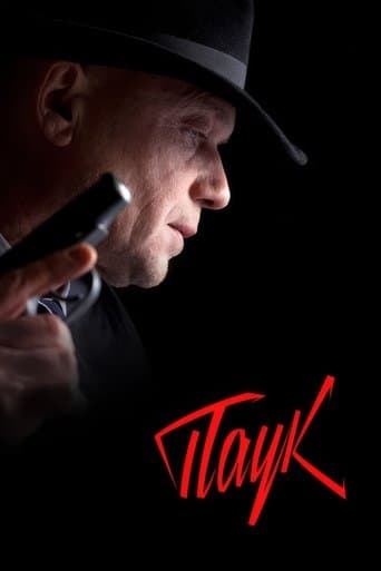 Movie poster for MosGaz. Delo N3: Pauk