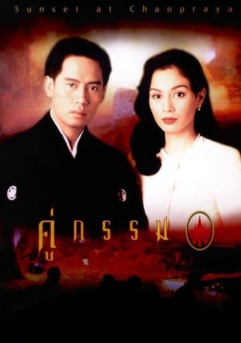 Movie poster for Sunset at Chaopraya