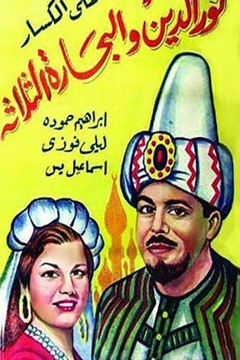 Movie poster for Nour al-Din and the Three Sailors