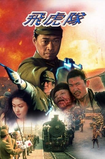 Movie poster for Flying Tigers