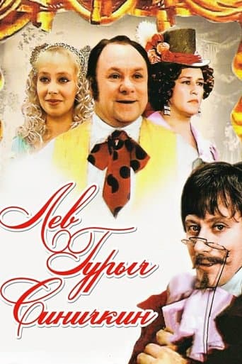 Movie poster for Lev Gurych Sinichkin