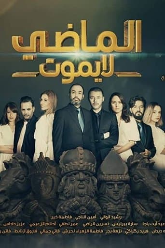 Movie poster for Al Madi La Yamout