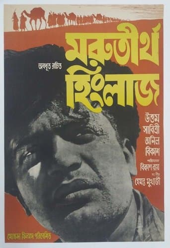 Movie poster for Marutirtha Hinglaj