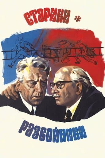 Movie poster for Old Men: Robbers
