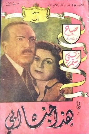 Movie poster for This Was My Father's Crime