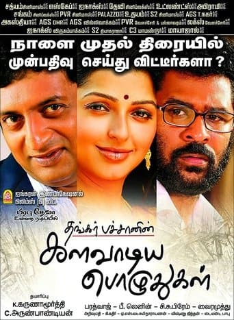 Movie poster for Kalavaadiya Pozhuthugal