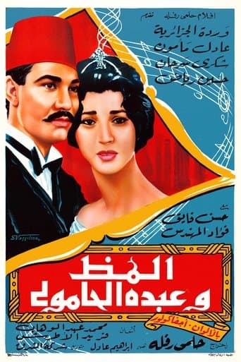 Movie poster for Almaz And Abdo El Hamouly
