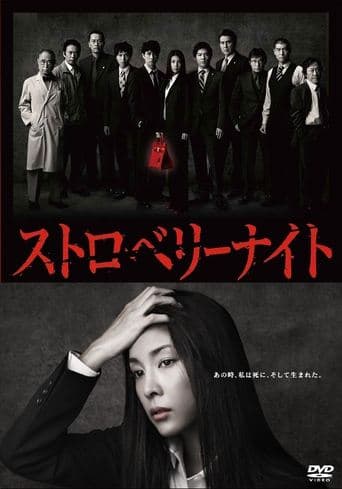 Movie poster for Strawberry Night