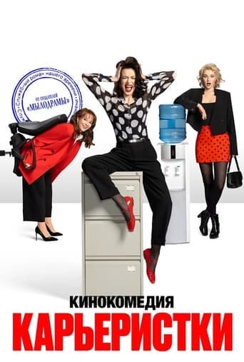 Movie poster for Career Women