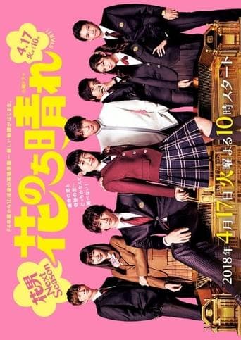 Movie poster for Boys Over Flowers: Season 2