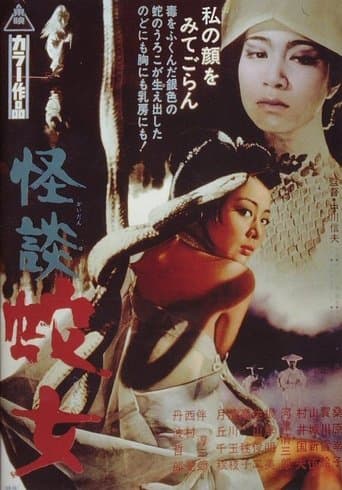 Movie poster for Snake Woman's Curse