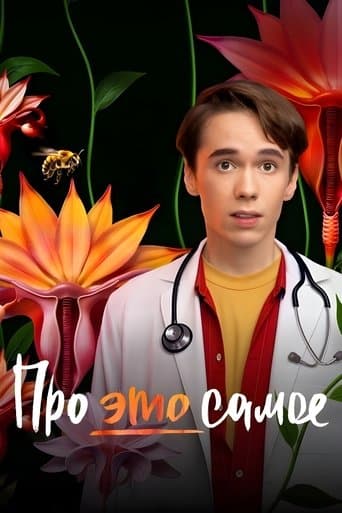 Movie poster for About this very thing