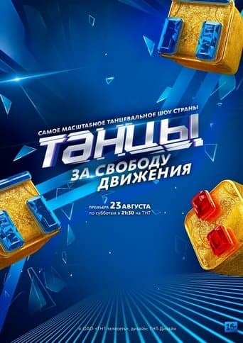 Movie poster for Dances