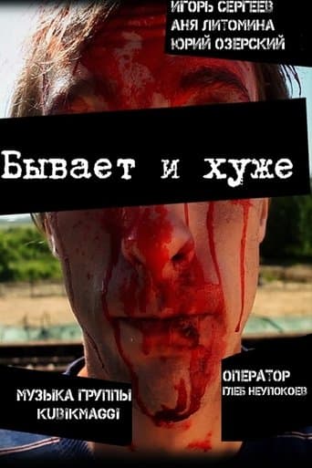 Movie poster for Could Be Worse