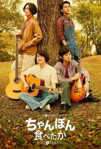 Movie poster for Chanpon Tabetaka