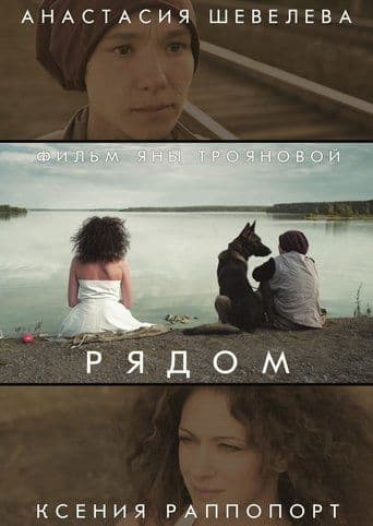 Movie poster for By My Side
