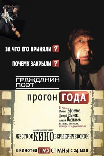 Movie poster for Citizen Poet. Run of the Year