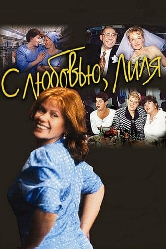 Movie poster for With Love, Lilly
