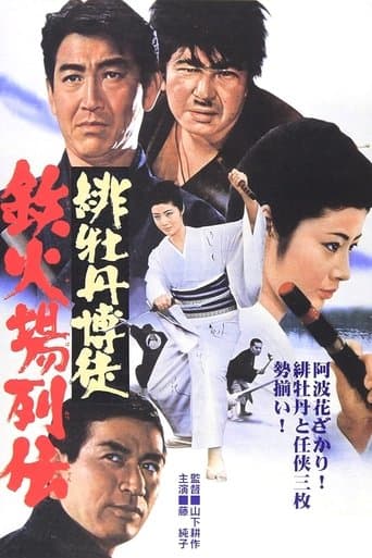 Movie poster for Red Peony Gambler: Biographies of a Gambling Room