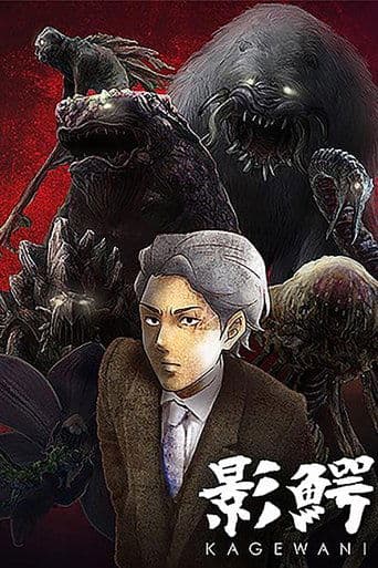 Movie poster for Kagewani