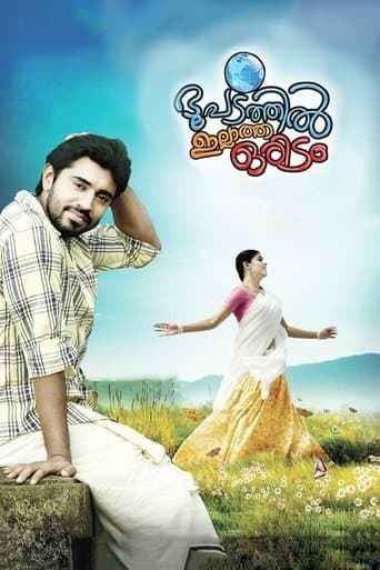 Movie poster for Bhoopadathil Illatha Oridam