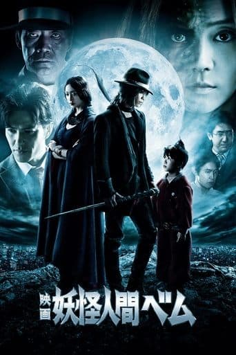 Movie poster for Humanoid Monster, Bem