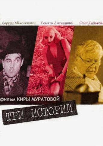 Movie poster for Three Stories