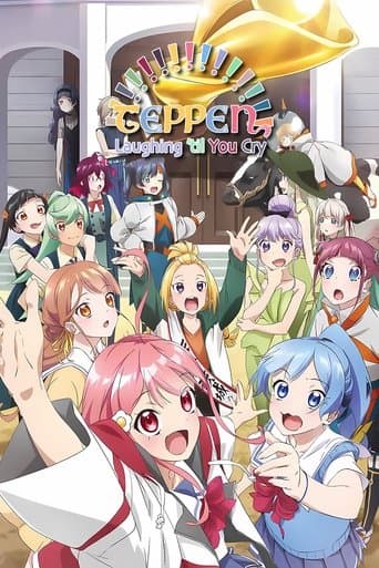 Movie poster for Teppen!!!!!!!!!!!!!!! Laughing 'til You Cry