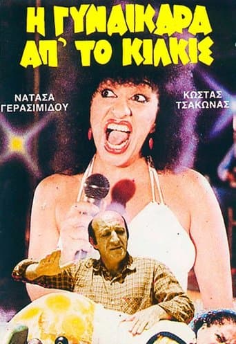 Movie poster for Η Γυναικάρα Απ' Το Κιλκίς