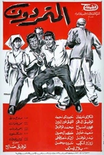 Movie poster for The Rebels