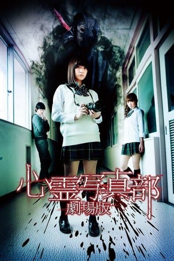 Movie poster for The Ghost Photo Club