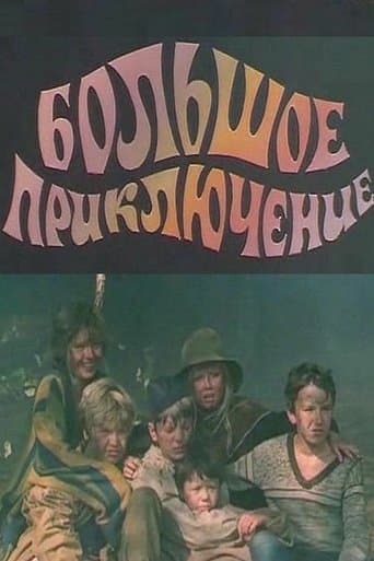 Movie poster for The Big Adventure