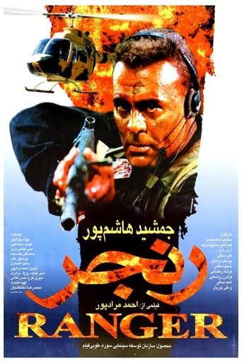 Movie poster for Ranger