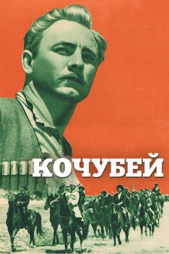 Movie poster for Kochubey