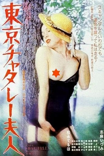 Movie poster for Lady Chatterly in Tokyo
