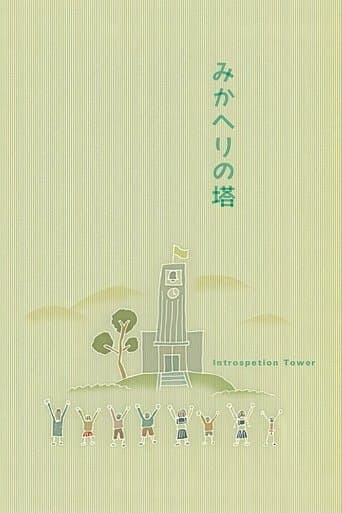 Movie poster for Introspection Tower