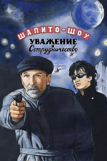 Movie poster for Chapiteau Show: Respect and Cooperation - Part 2