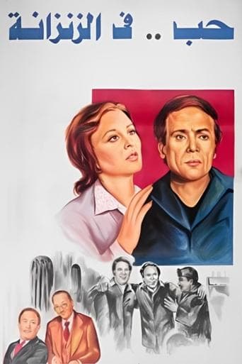 Movie poster for Love in a Jail Cell