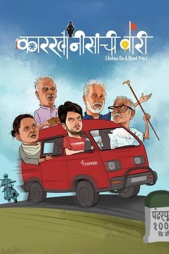 Movie poster for Karkhanisanchi Waari