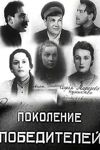 Movie poster for Generation of Victors