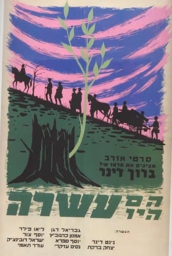 Movie poster for They Were Ten