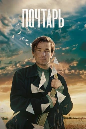 Movie poster for The Postman