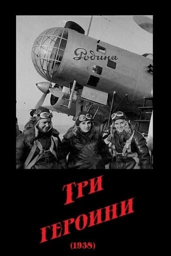 Movie poster for Three Heroines