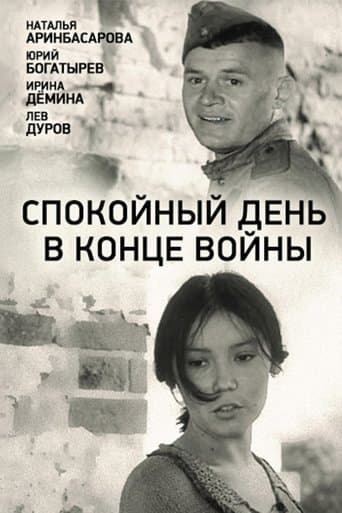 Movie poster for A Quiet Day at the End of the War