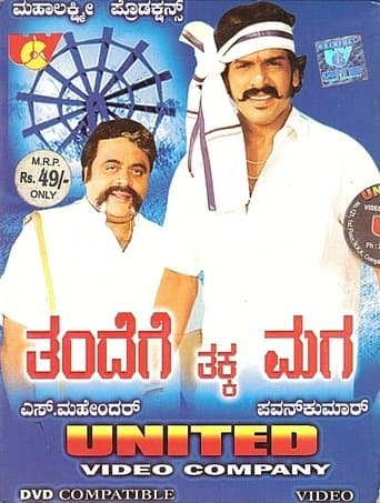 Movie poster for Thandege Thakka Maga