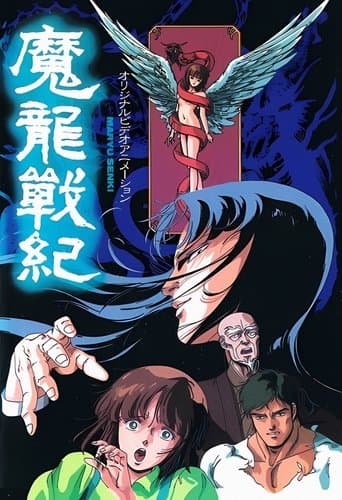 Movie poster for Maryuu Senki