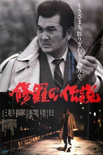 Movie poster for A Legend of Turmoil