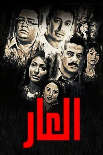 Movie poster for The Shame