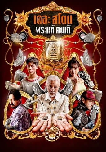 Movie poster for The Stone