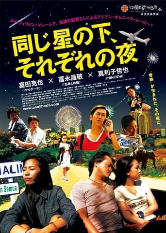 Movie poster for 同じ星の下、それぞれの夜